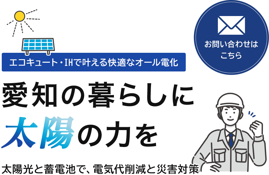 確かな施工と安心の保証